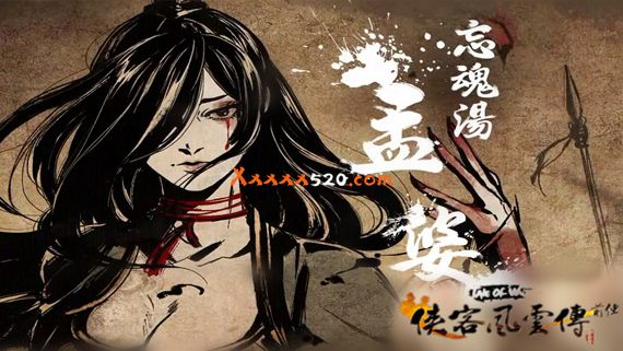 侠客风云传 前传|官方中文|最终版-幽冥路-天元异象-九幽神藏|-方舟游戏