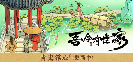 吾今有世家/House of Legacy-方舟游戏