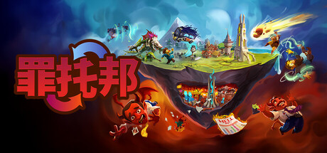 罪托邦/Sintopia-方舟游戏