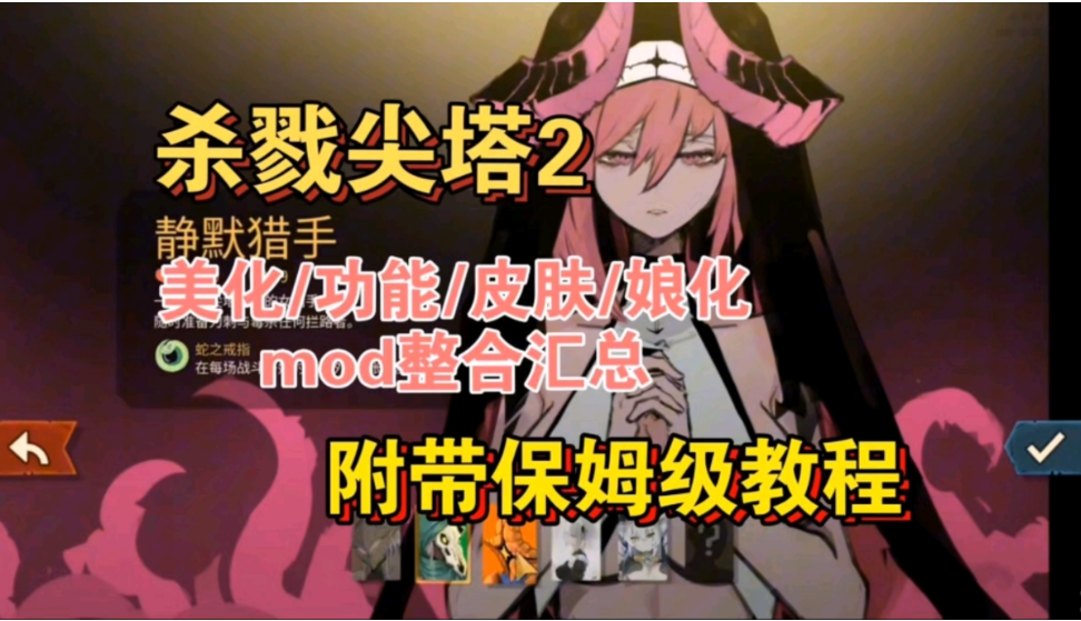 杀戮尖塔2 破解中文版+瑟瑟绅士MOD整合包 [完整美化大量色色功能优化]