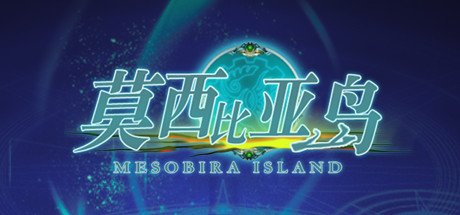 莫西比亚岛/Mesobiraisland-方舟游戏